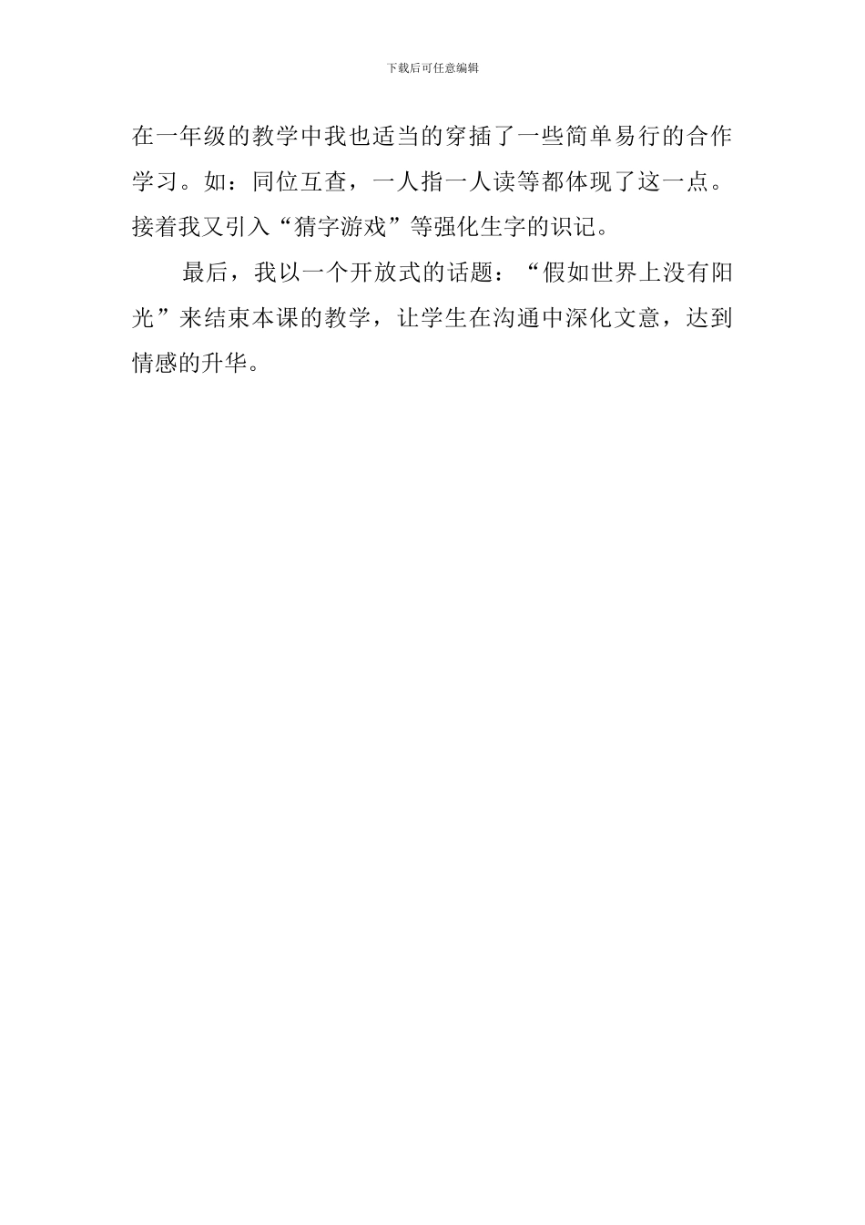 一年级上册《阳光》说课稿_第3页