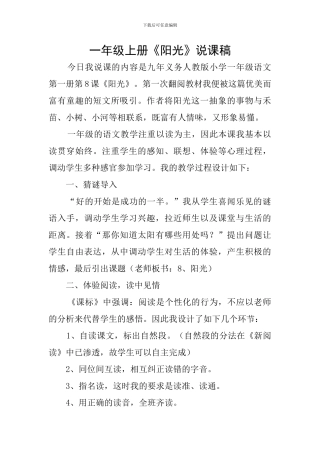 一年级上册《阳光》说课稿