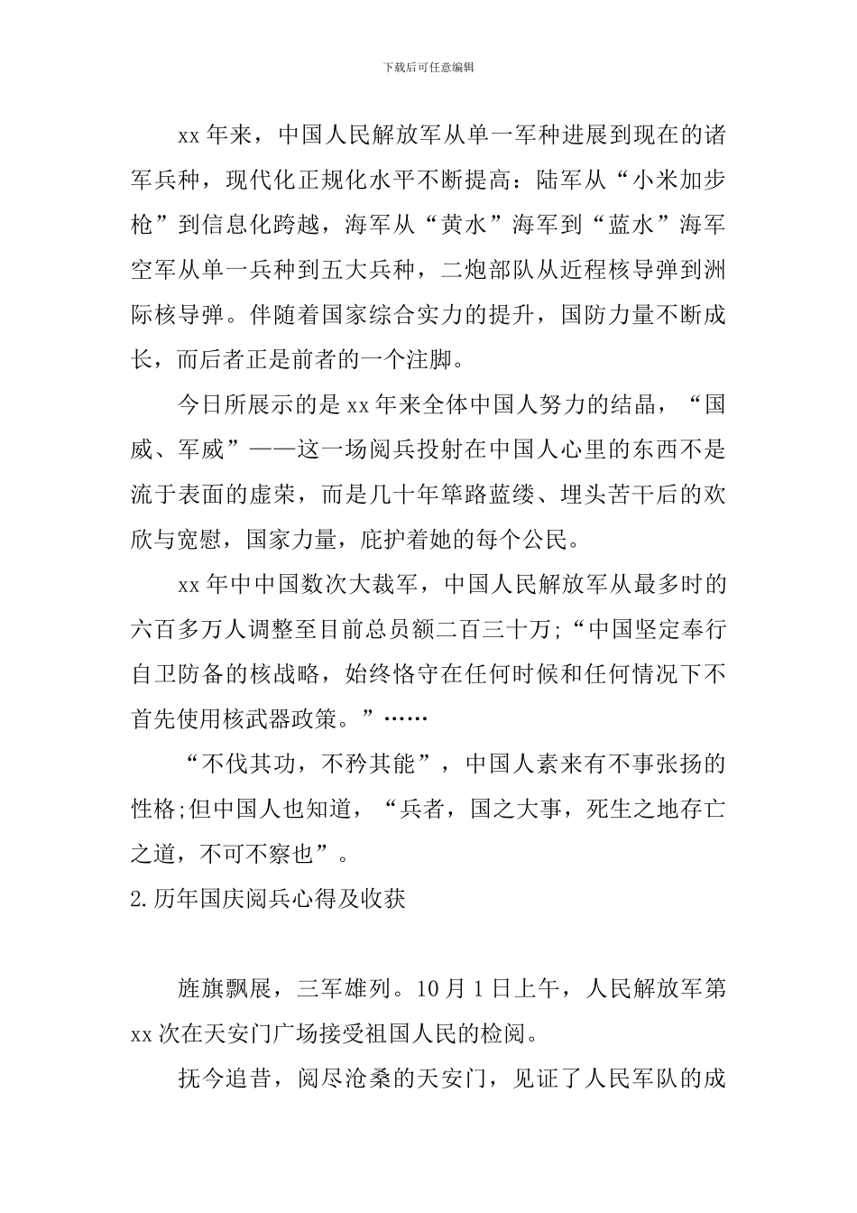 历年国庆阅兵心得及收获_第2页