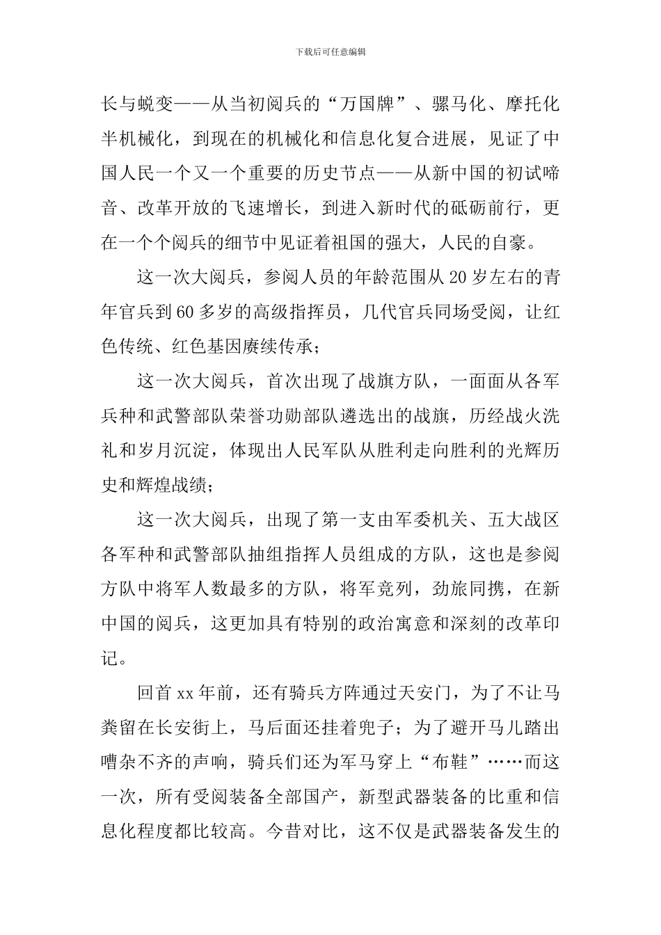 历年国庆阅兵心得及收获_第3页