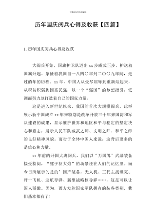历年国庆阅兵心得及收获
