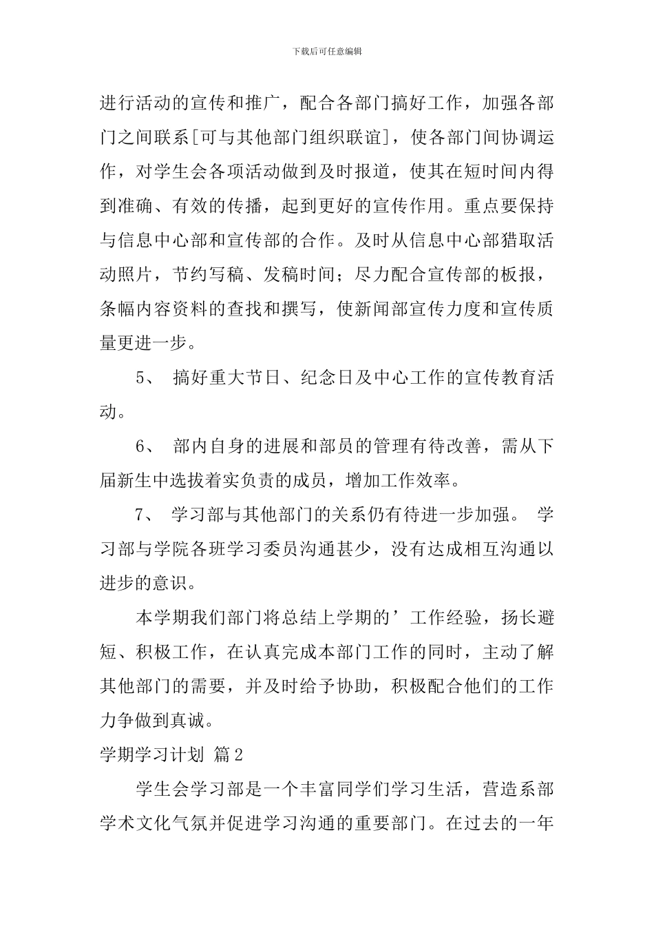 【实用】学期学习计划四篇_第2页
