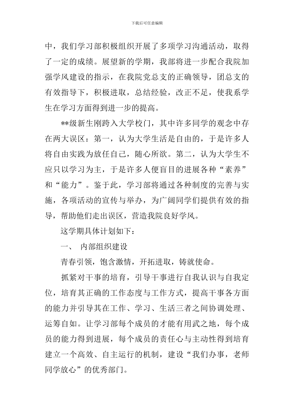 【实用】学期学习计划四篇_第3页