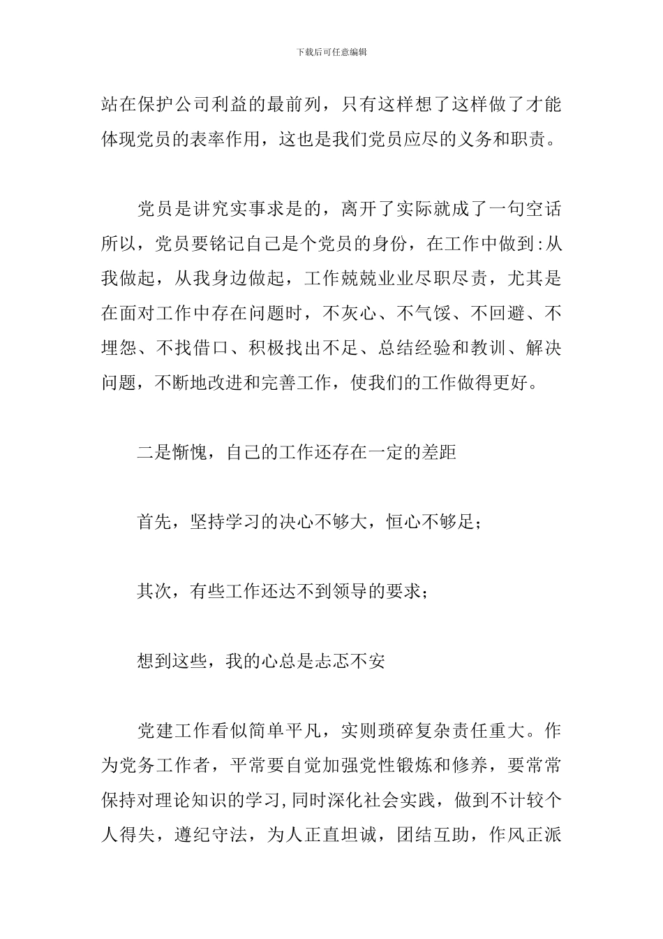 党务工作者发言稿范文_第2页