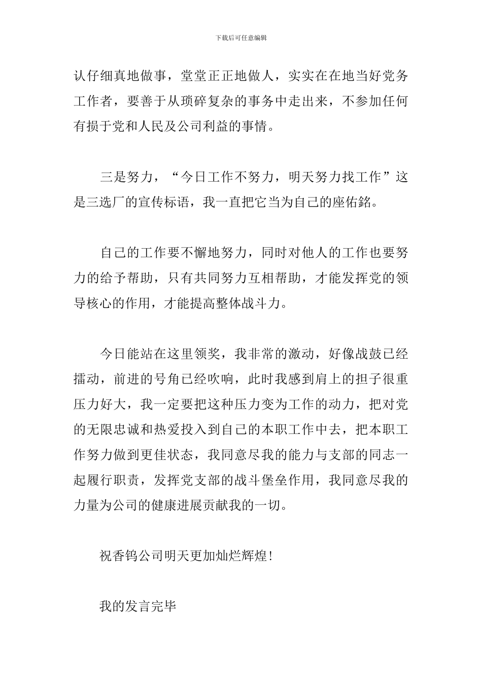 党务工作者发言稿范文_第3页