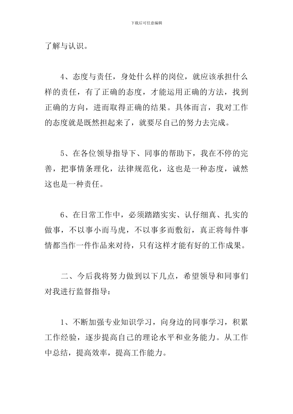 一般员工转正述职报告_第2页