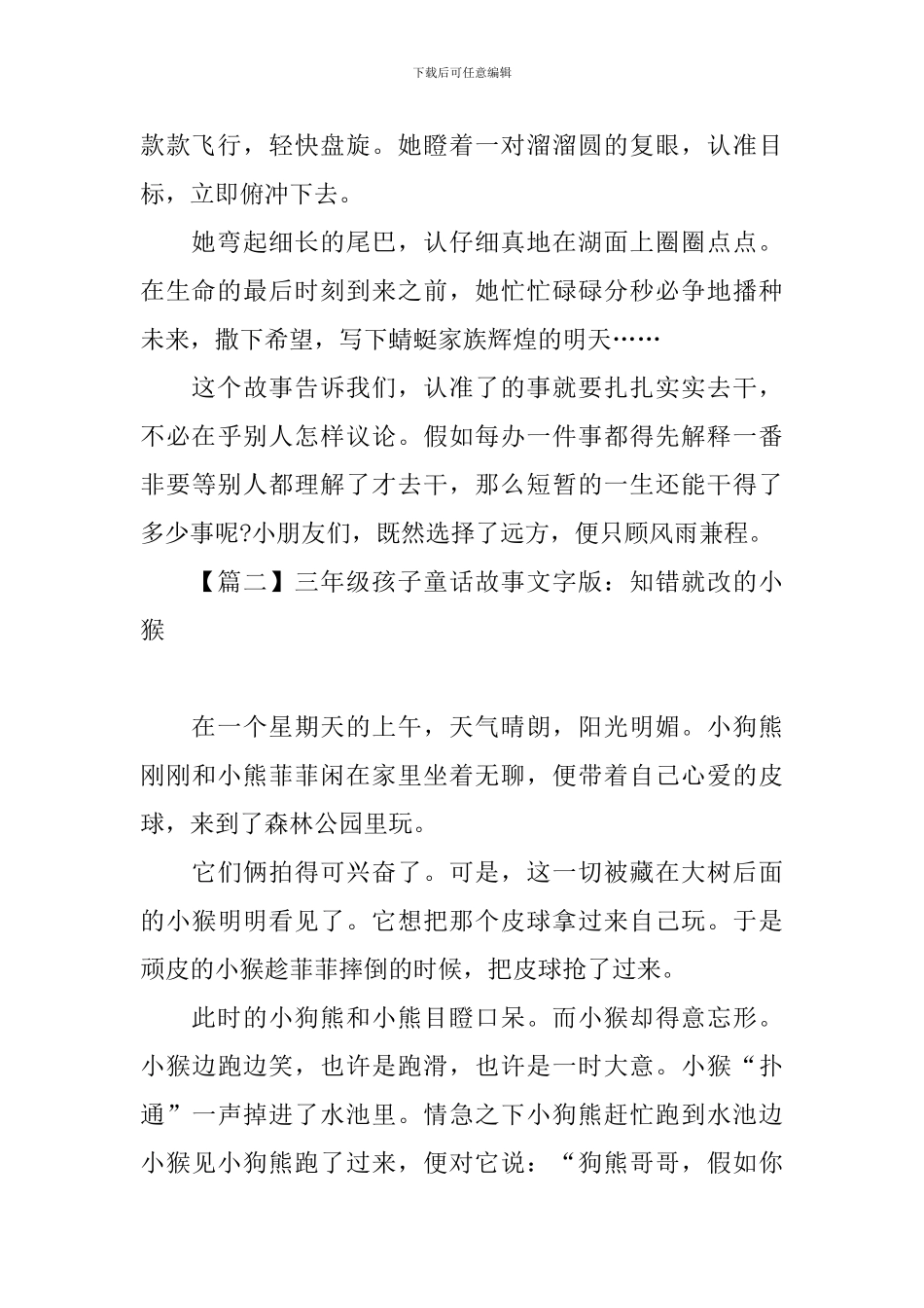 三年级孩子童话故事文字版大全_第2页