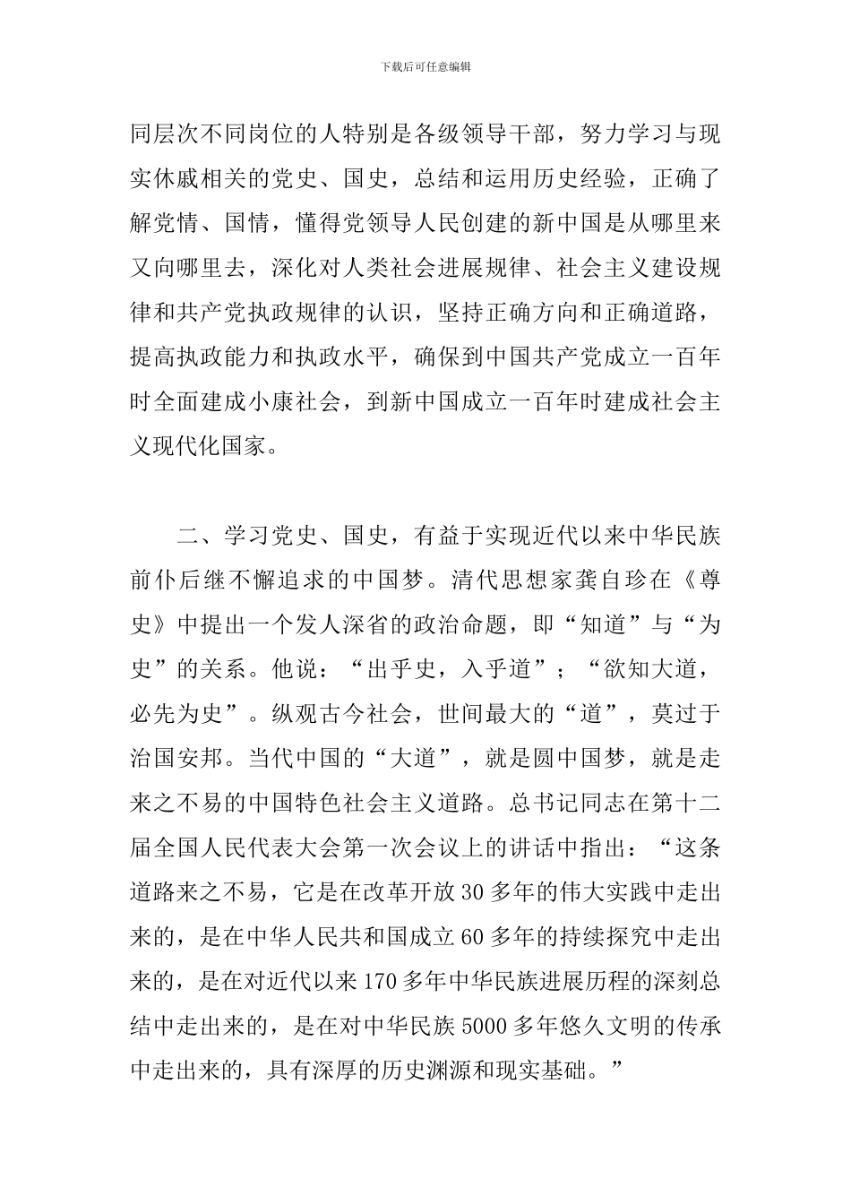 学党史心得体会2024四篇_第2页