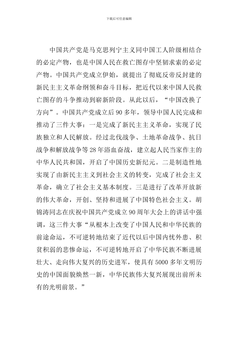 学党史心得体会2024四篇_第3页