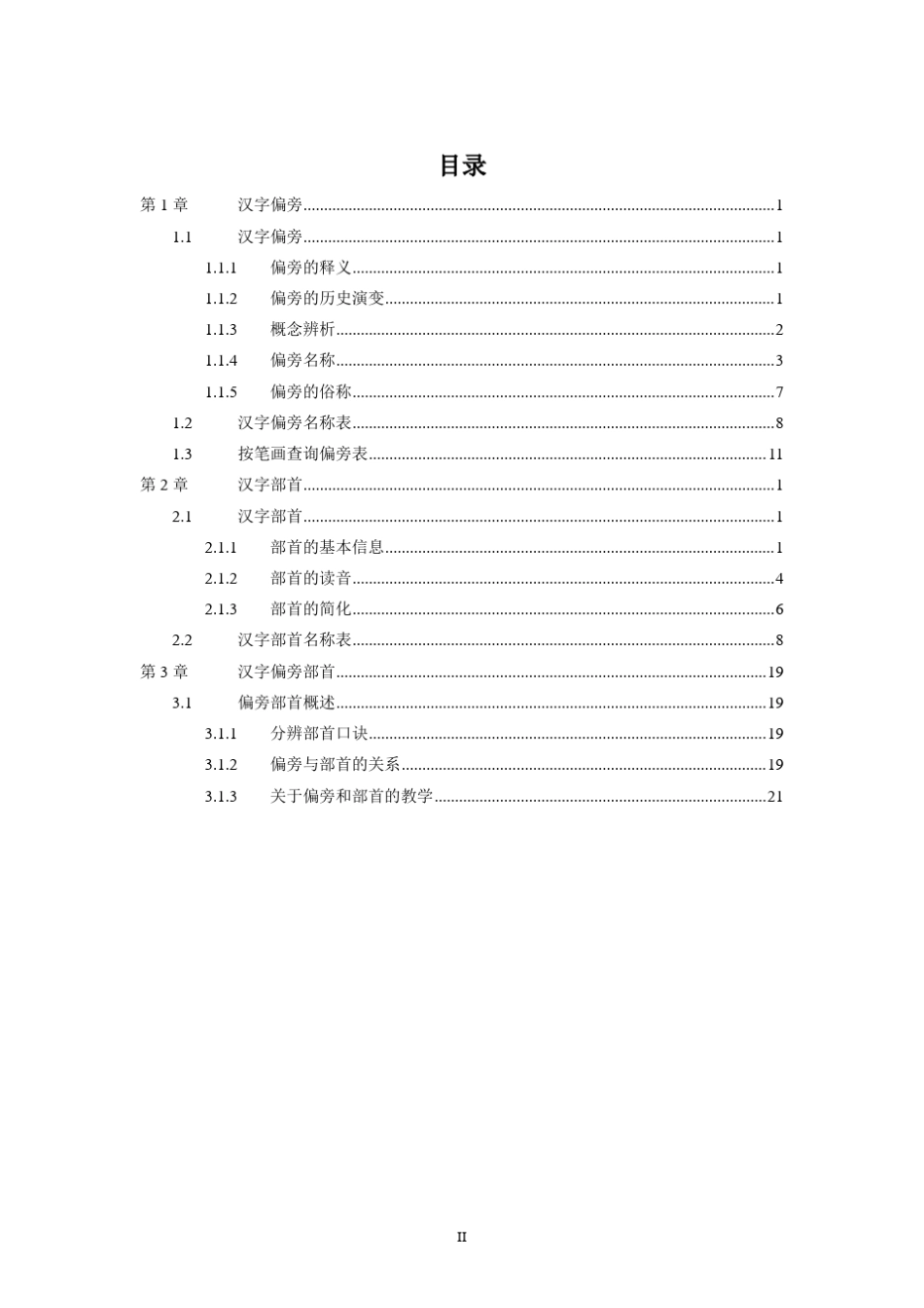 (完整)汉字偏旁部首名称(全)_第2页