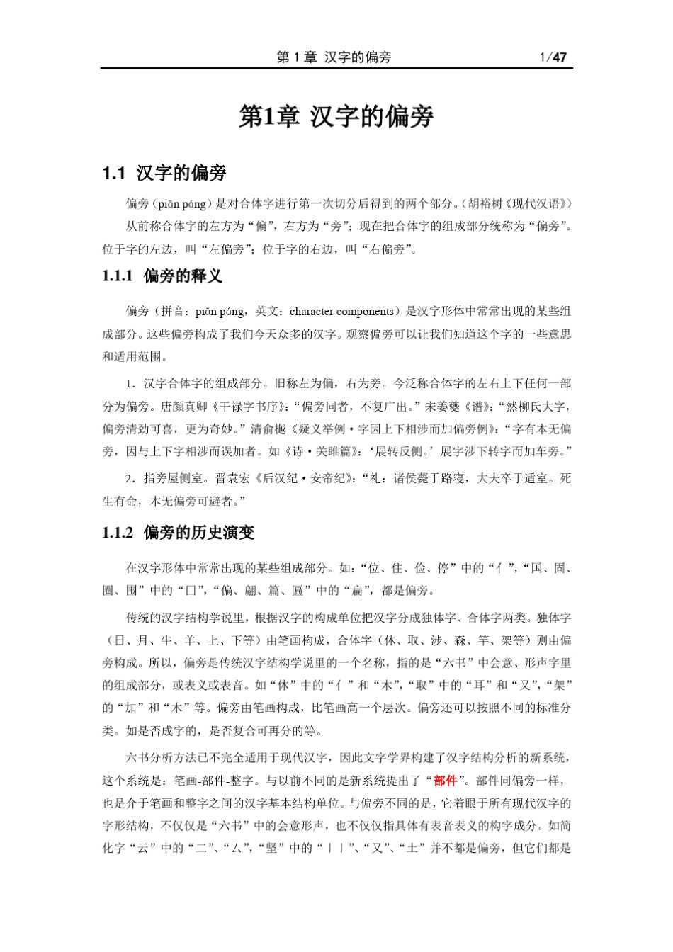 (完整)汉字偏旁部首名称(全)_第3页