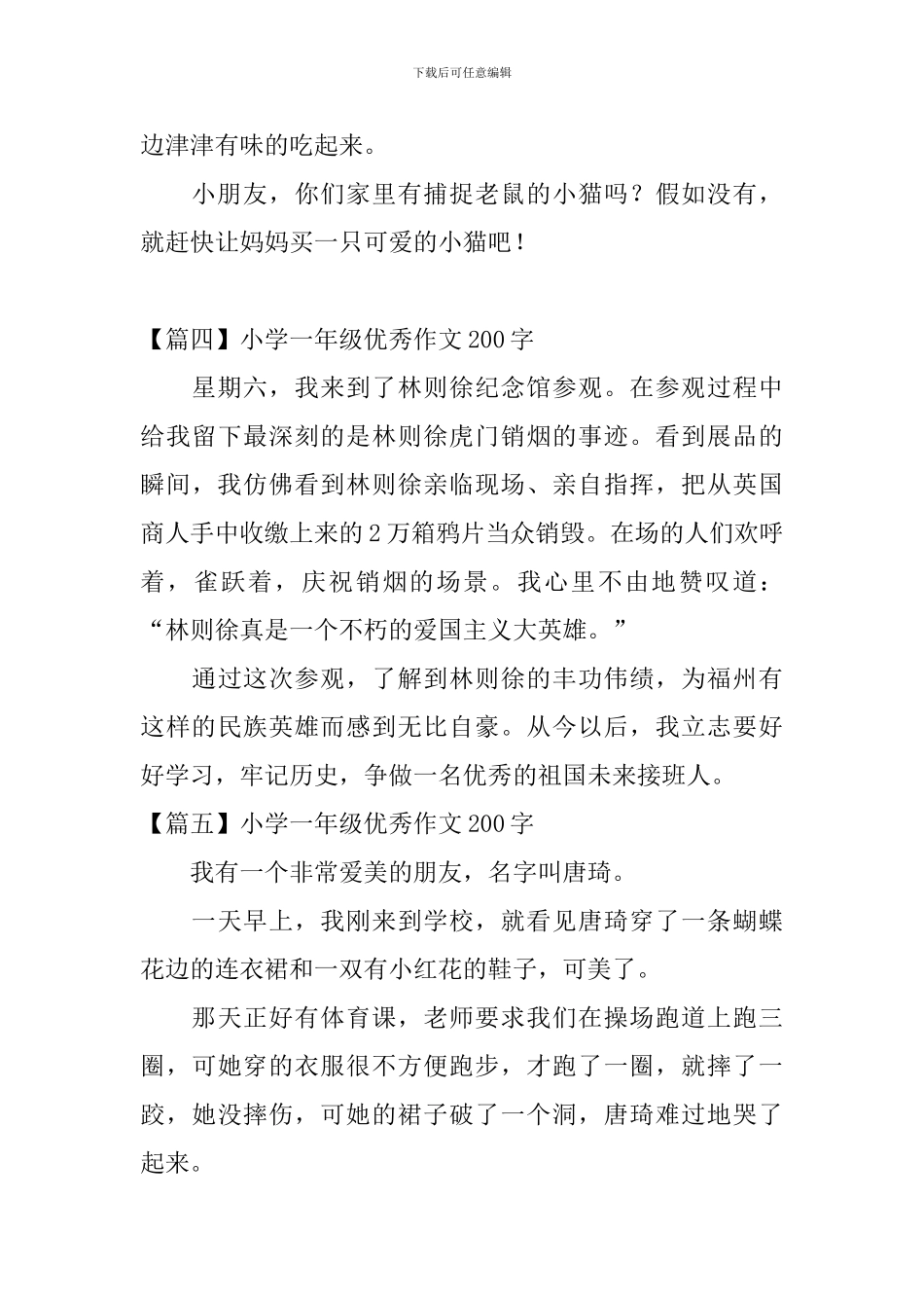 小学一年级优秀作文200字八篇_第3页