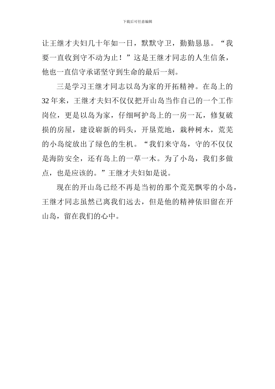 学习王继才同志精神心得体会_第2页