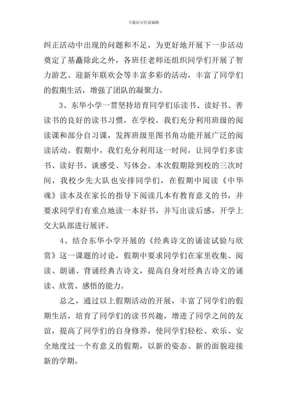【热门】读书活动总结锦集9篇_第2页