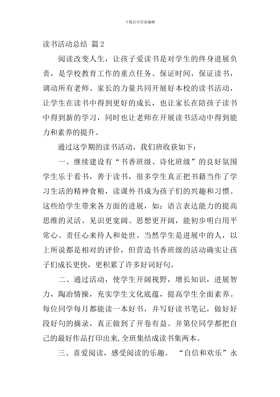 【热门】读书活动总结锦集9篇_第3页