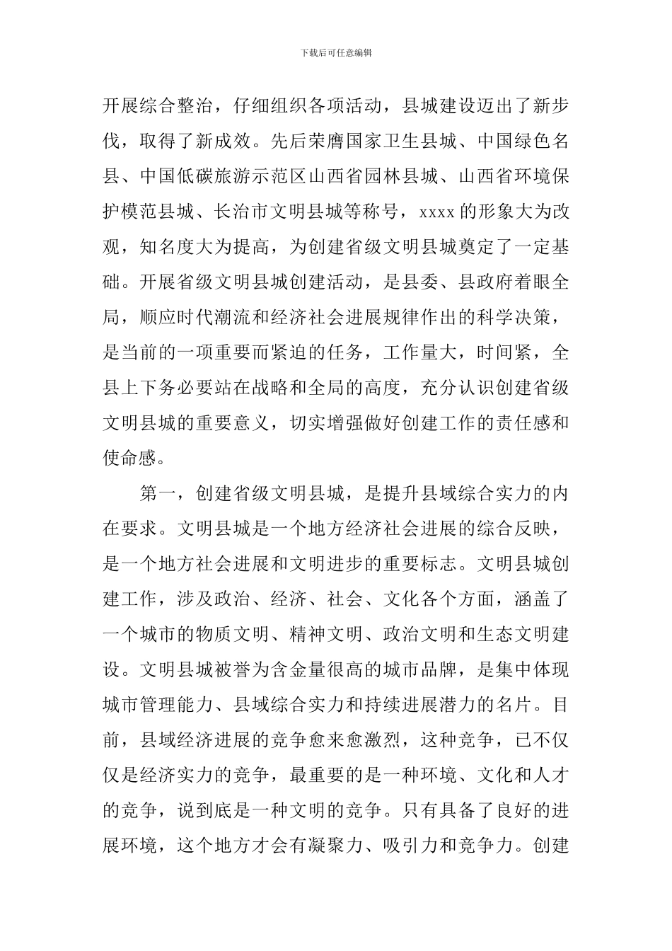 最新工作会领导讲话稿_第2页