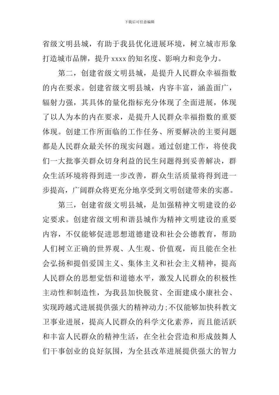 最新工作会领导讲话稿_第3页