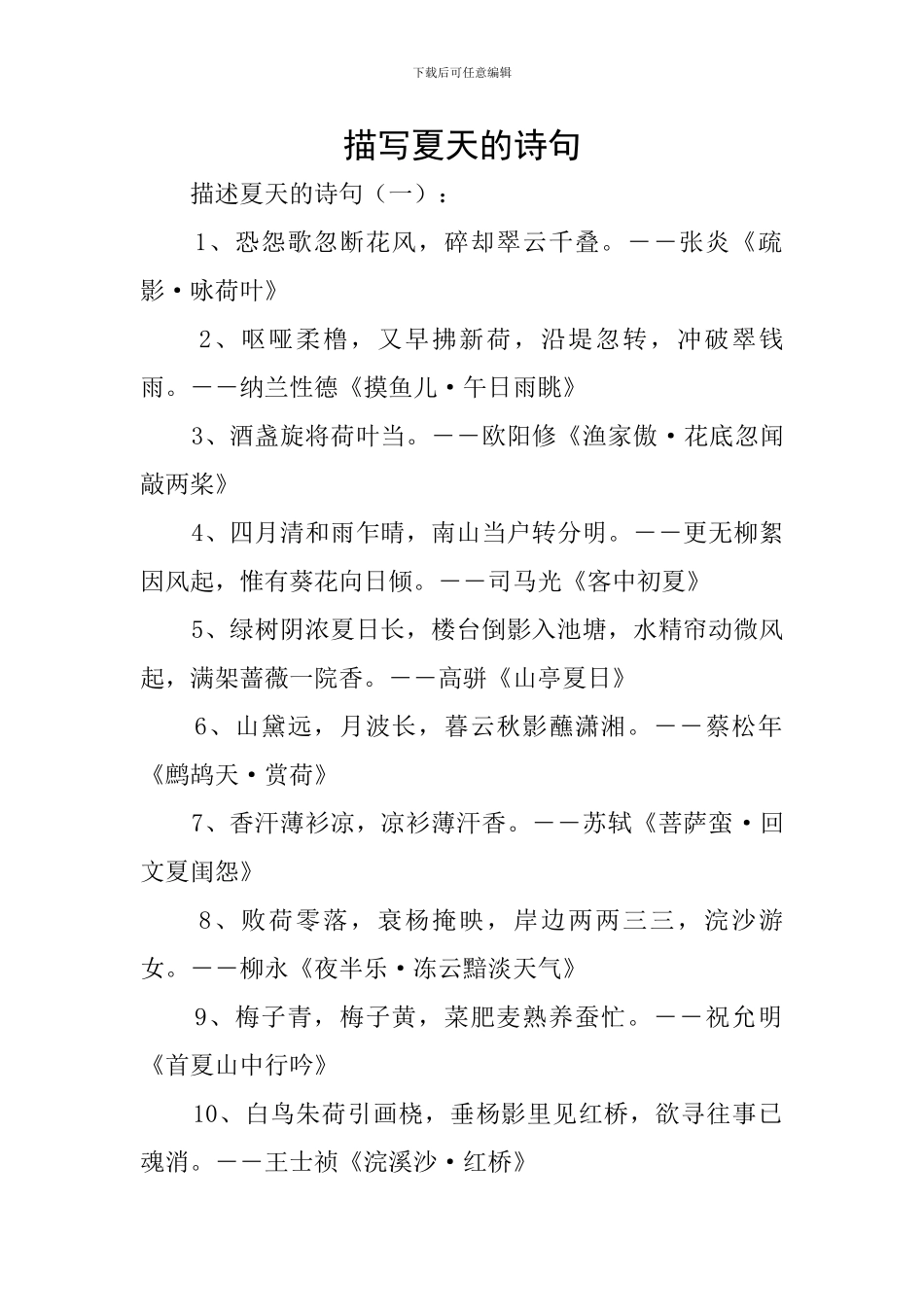 描写夏天的诗句_第1页