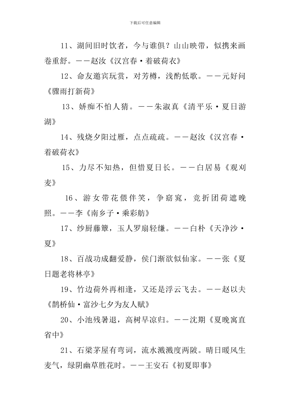 描写夏天的诗句_第2页