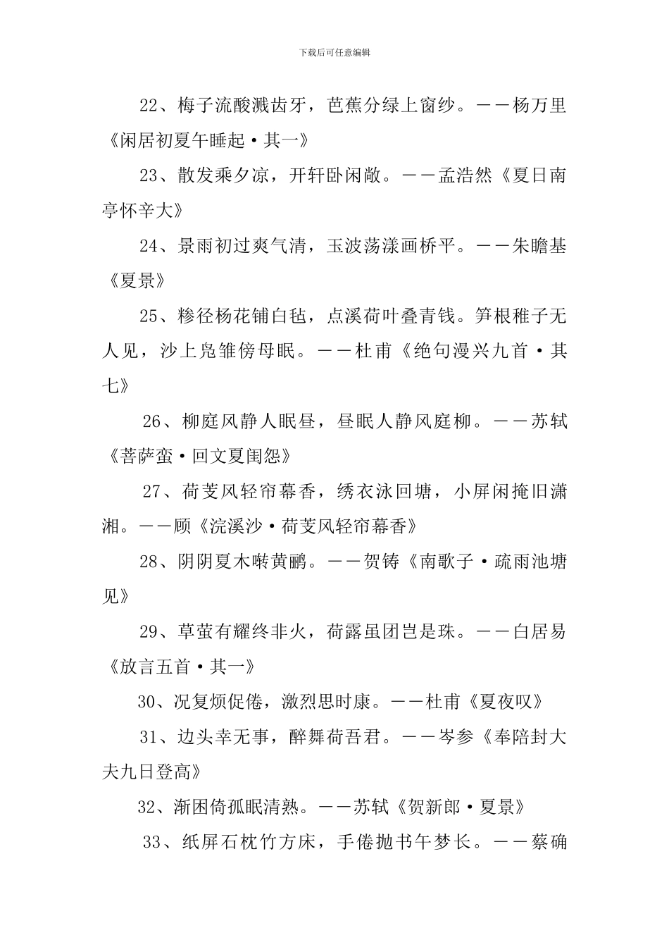 描写夏天的诗句_第3页