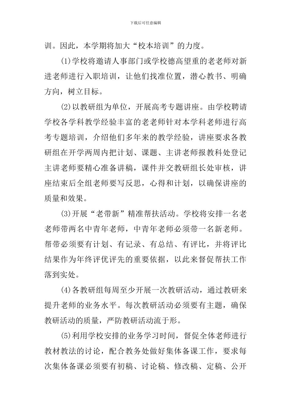 学校骨干教师工作计划怎么写_第3页