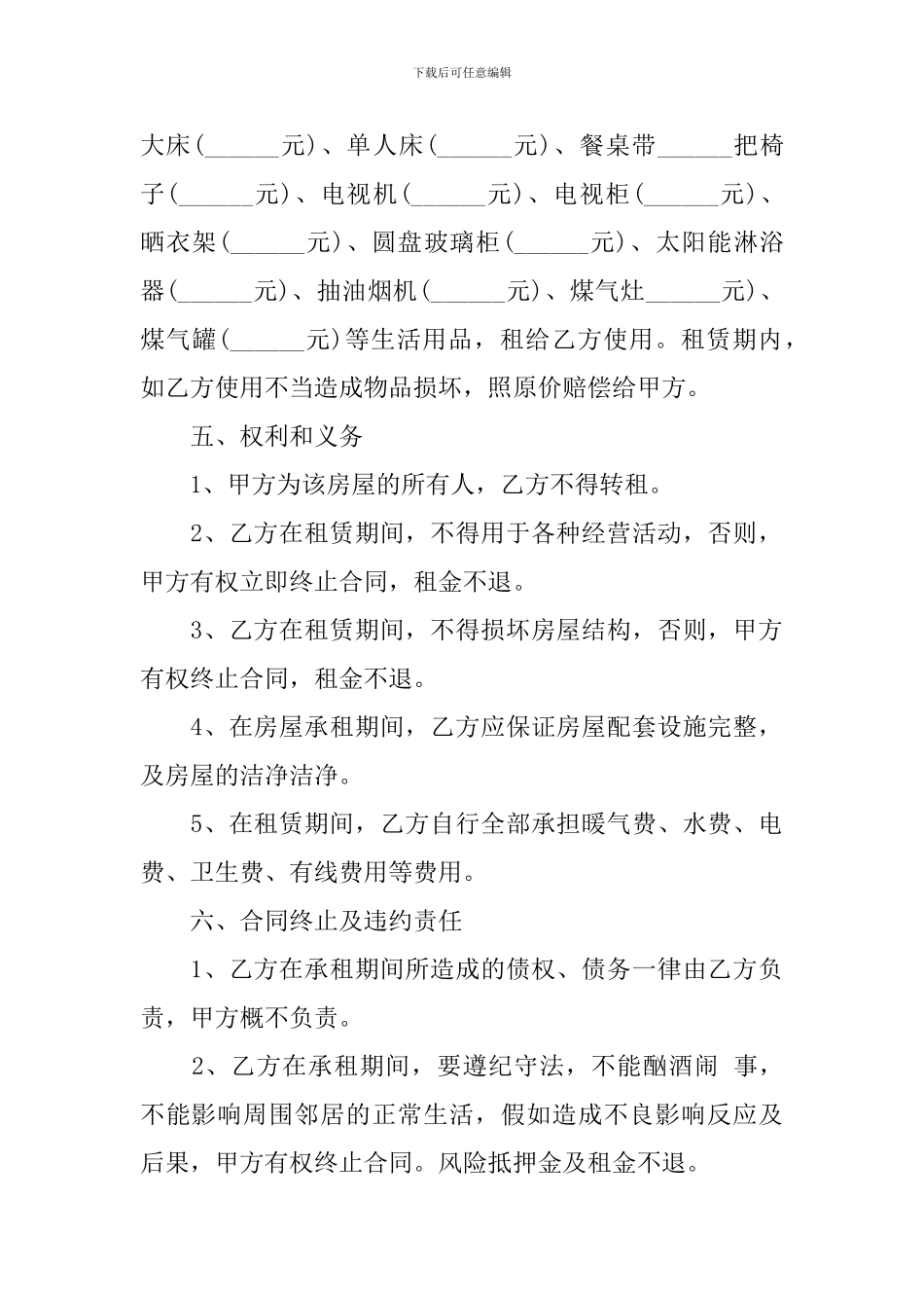 房屋出租协议书怎么写_第2页