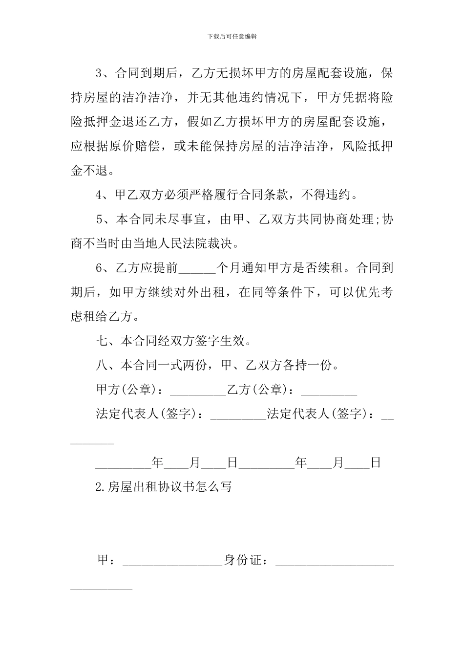 房屋出租协议书怎么写_第3页