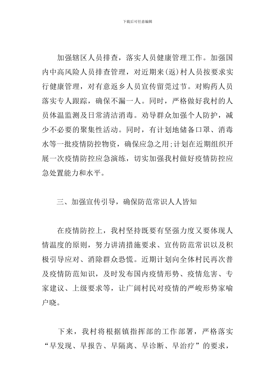 2024防疫期间工作总结_第2页