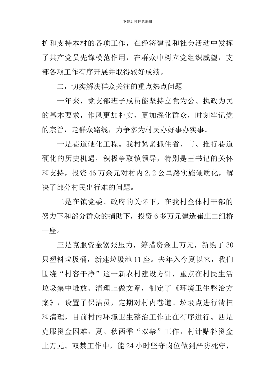 2024年村党支部书记半年述职报告_第2页