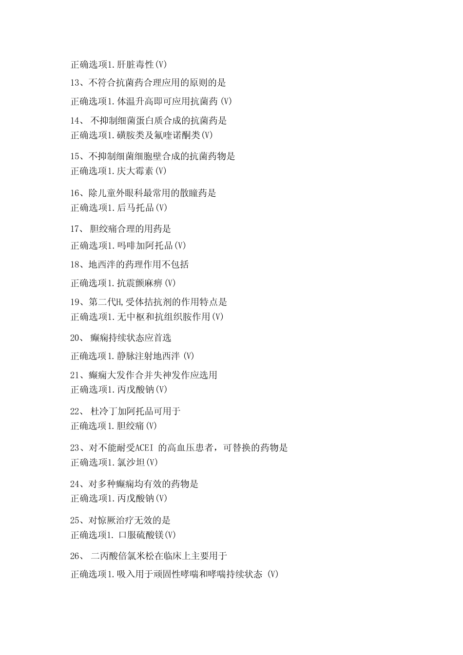 国家开放大学国开(中央电大)04329_药理学题库及标准答案 _第2页