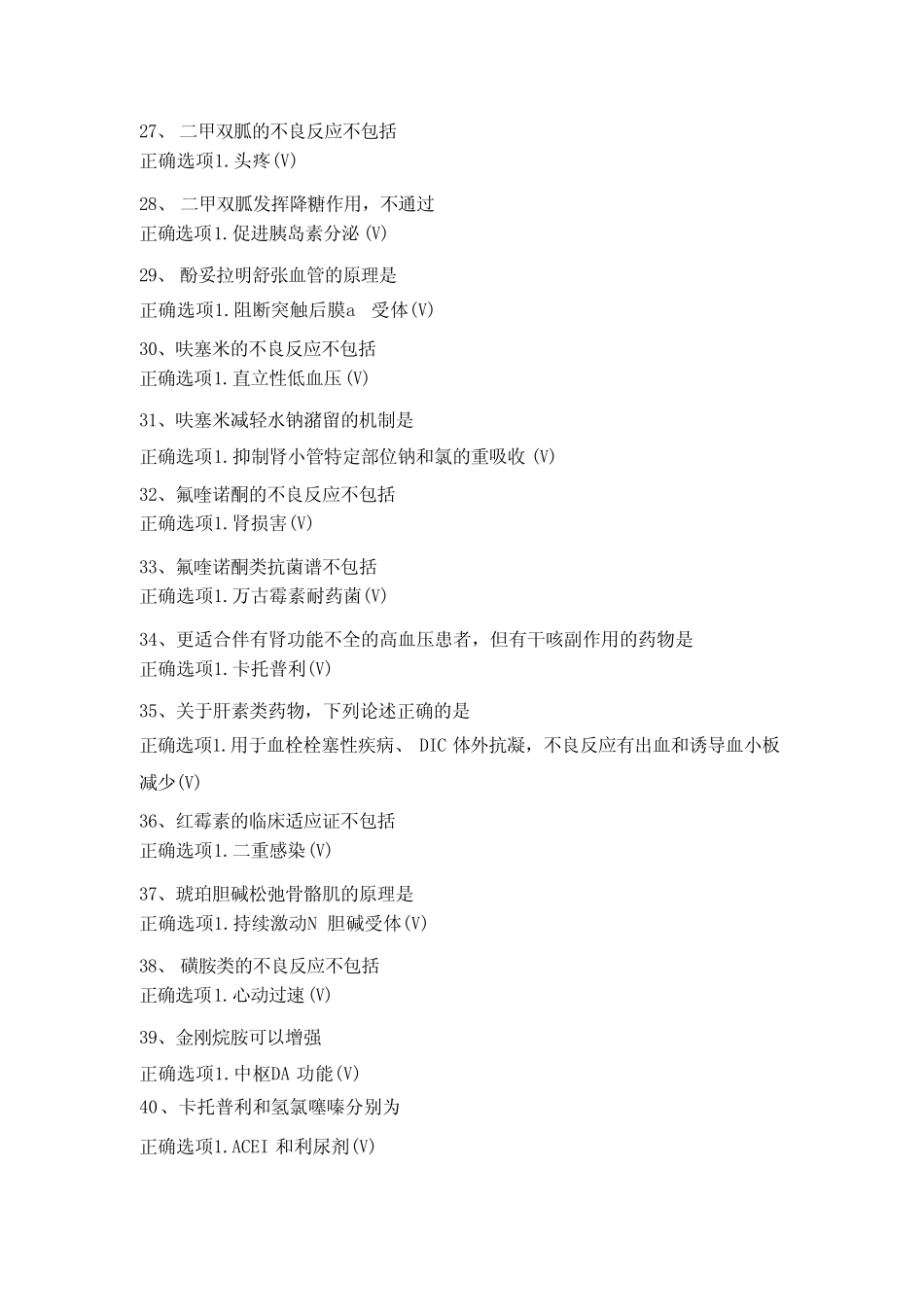 国家开放大学国开(中央电大)04329_药理学题库及标准答案 _第3页