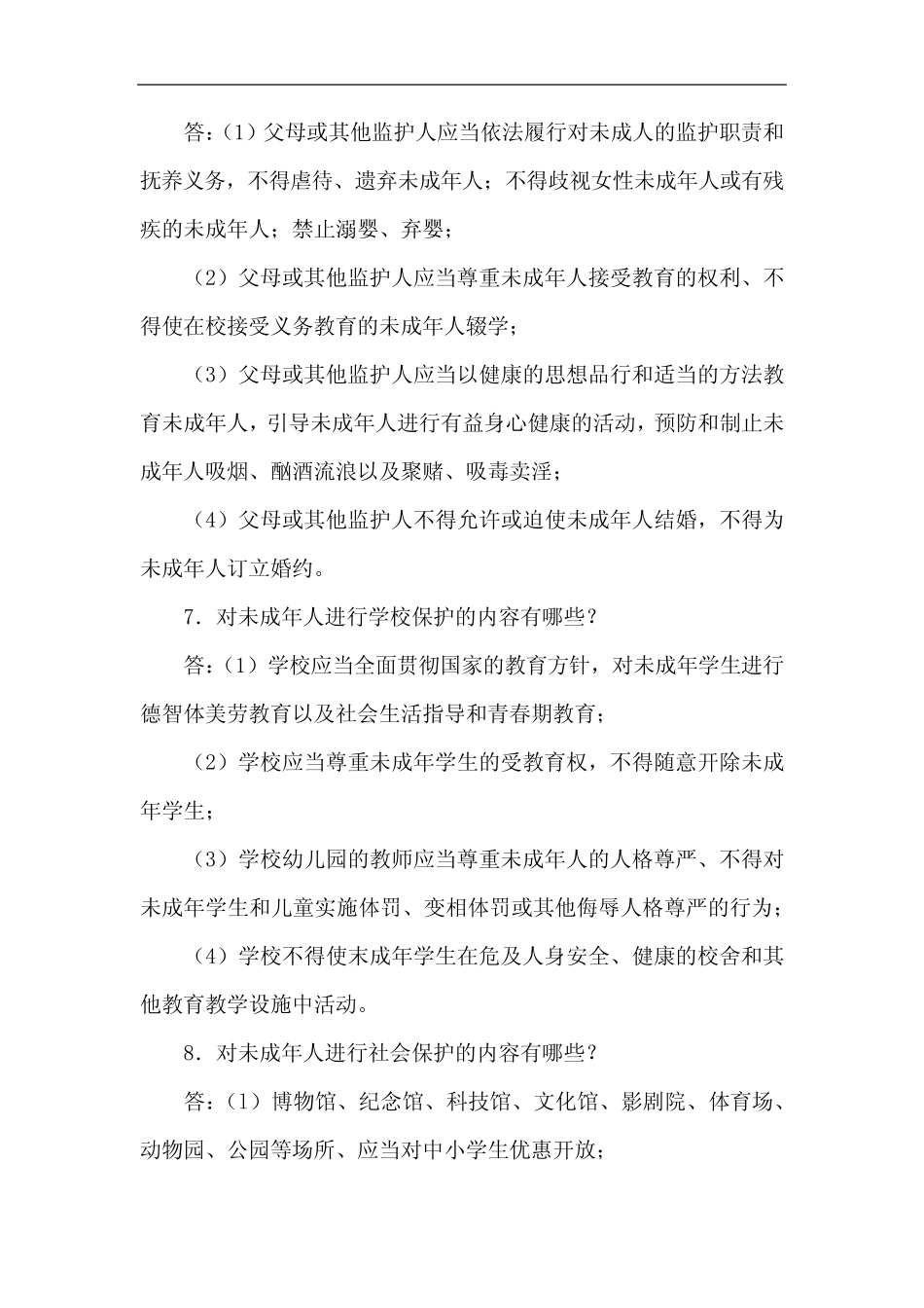 2021年《未成年人保护法》知识竞赛试题及答案 _第2页