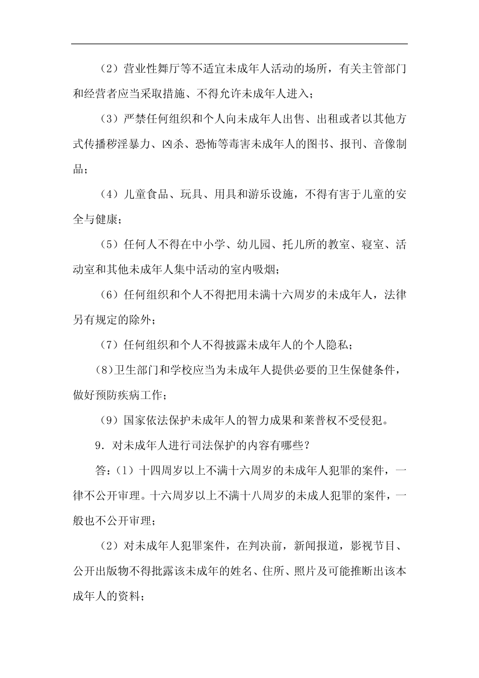 2021年《未成年人保护法》知识竞赛试题及答案 _第3页