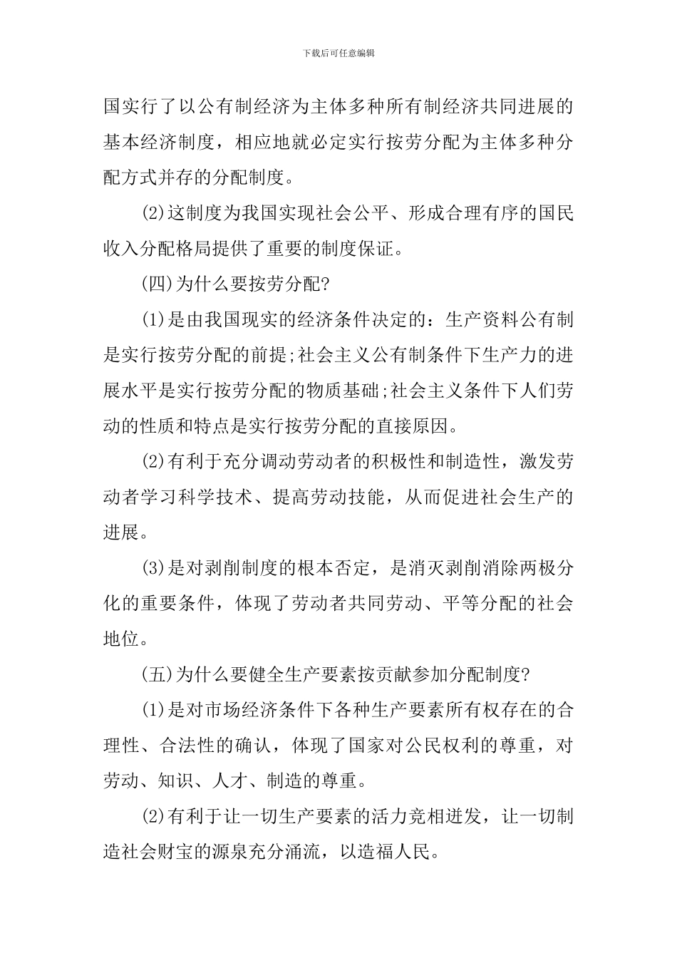 最新政治学原理教案_第2页