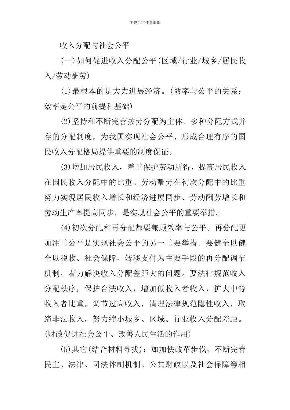 最新政治学原理教案_第3页