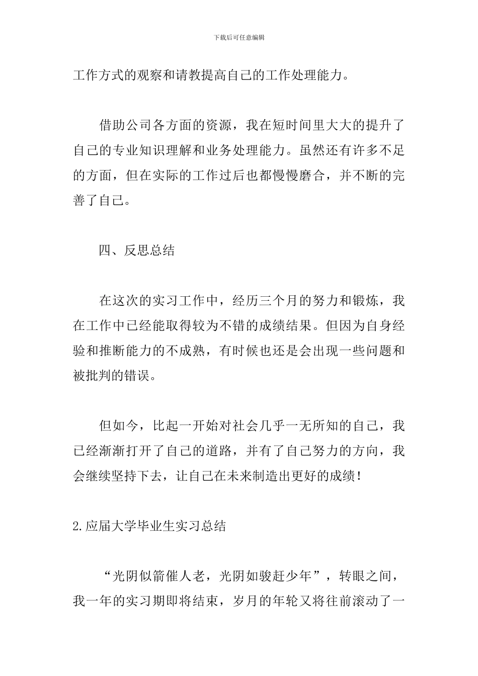 应届大学毕业生实习总结_第3页