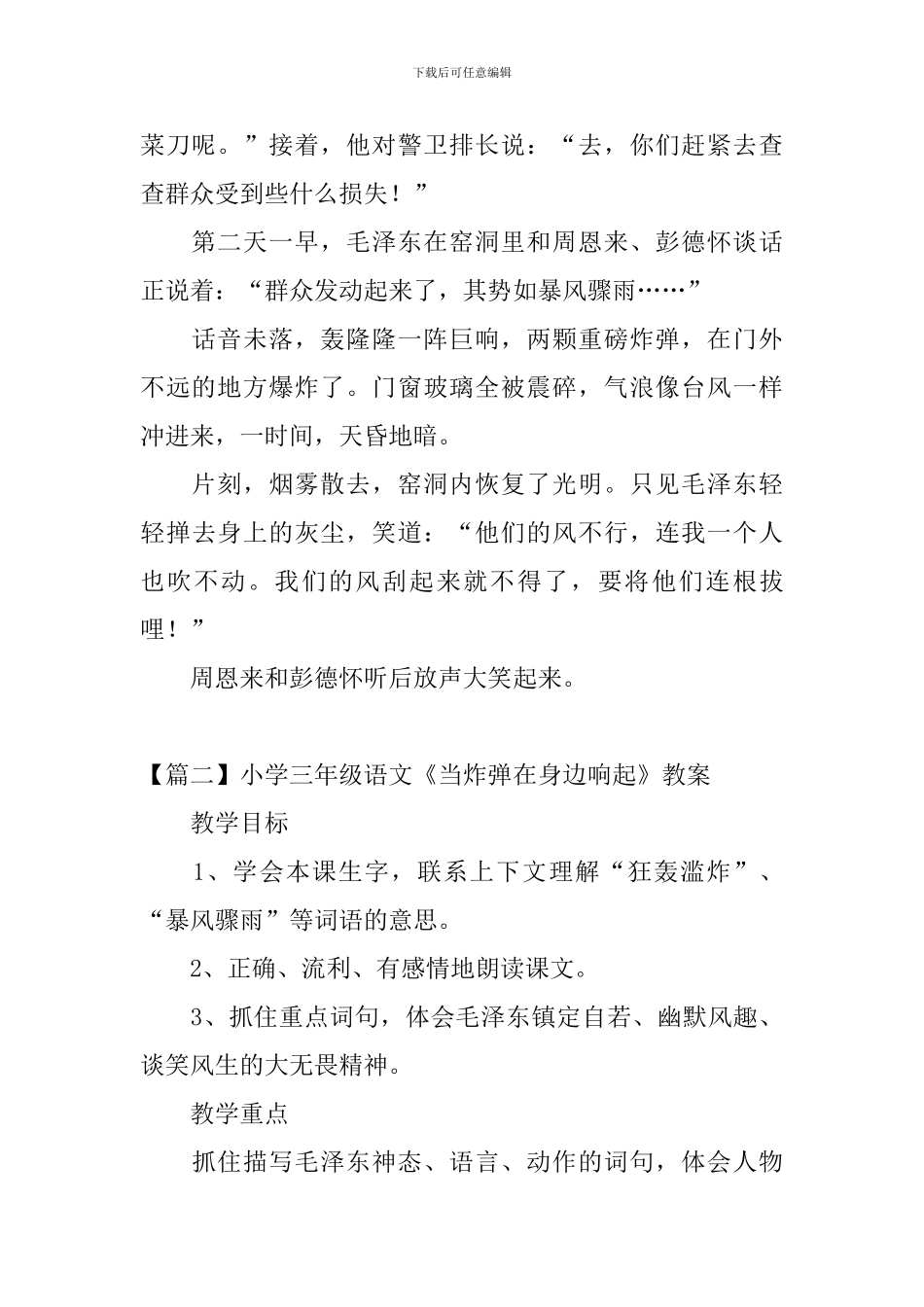 小学三年级语文《当炸弹在身边响起》原文、教案及教学反思_第2页