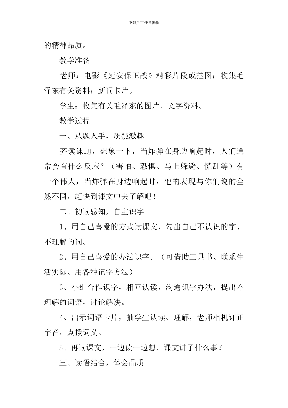 小学三年级语文《当炸弹在身边响起》原文、教案及教学反思_第3页