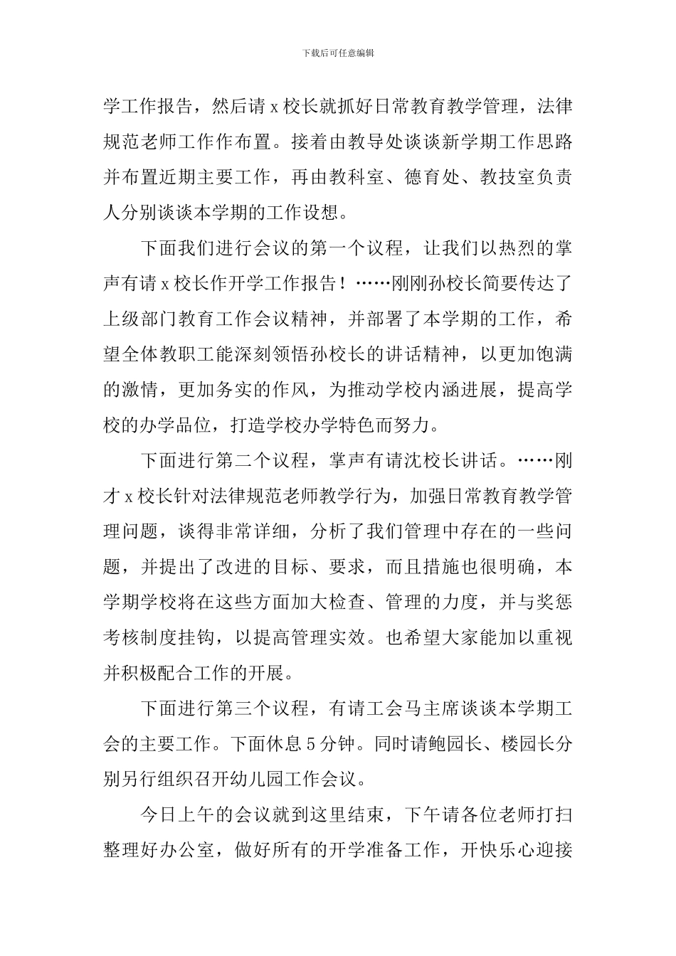 开学司仪主持词_第3页