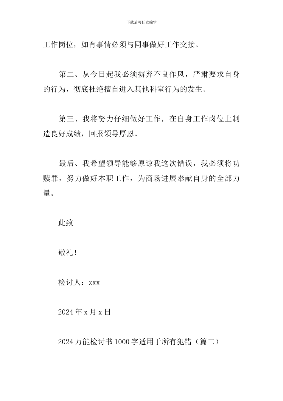 2024万能检讨书1000字_第2页