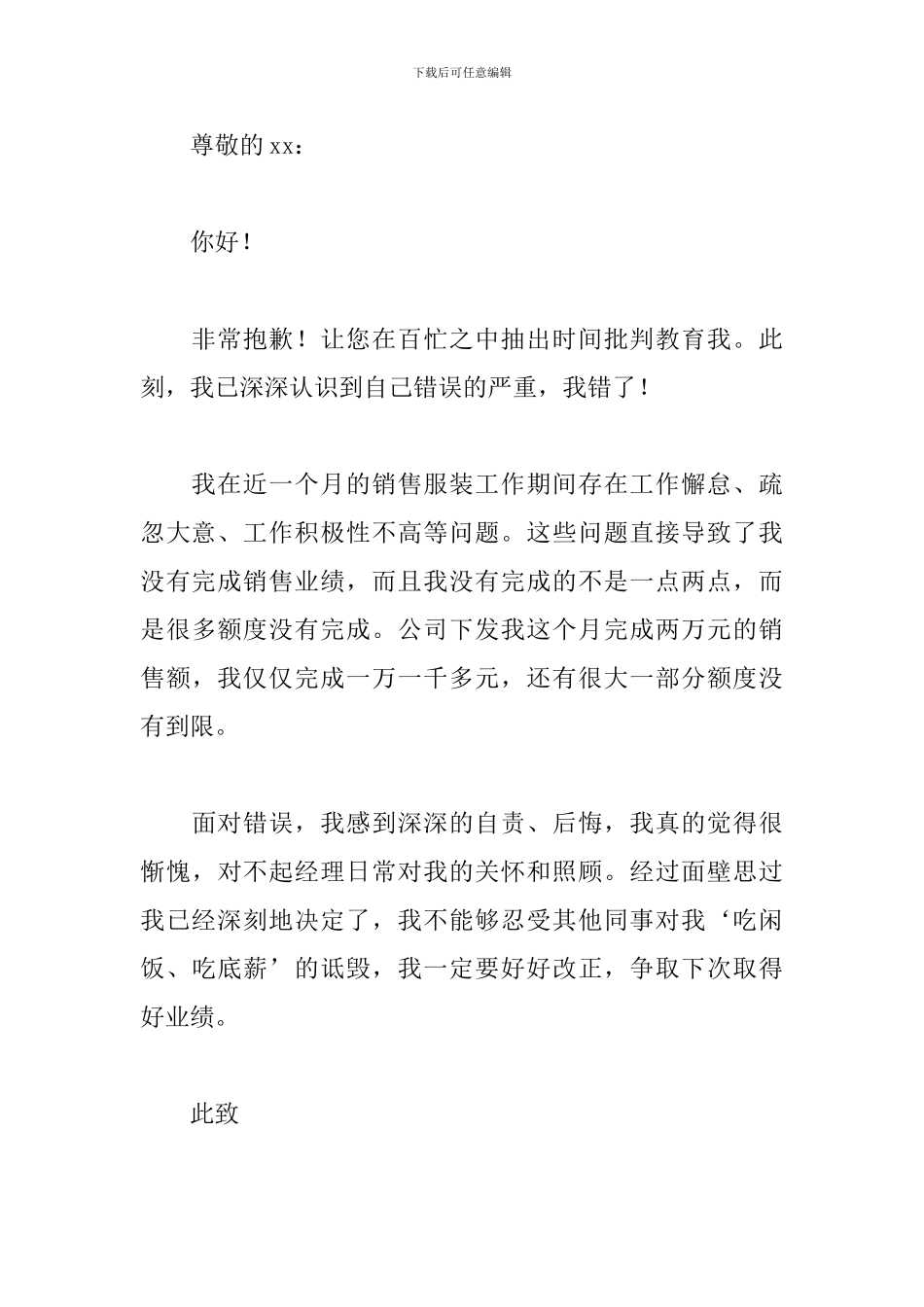 2024万能检讨书1000字_第3页