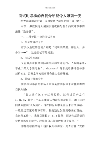 面试时怎样的自我介绍能令人眼前一亮