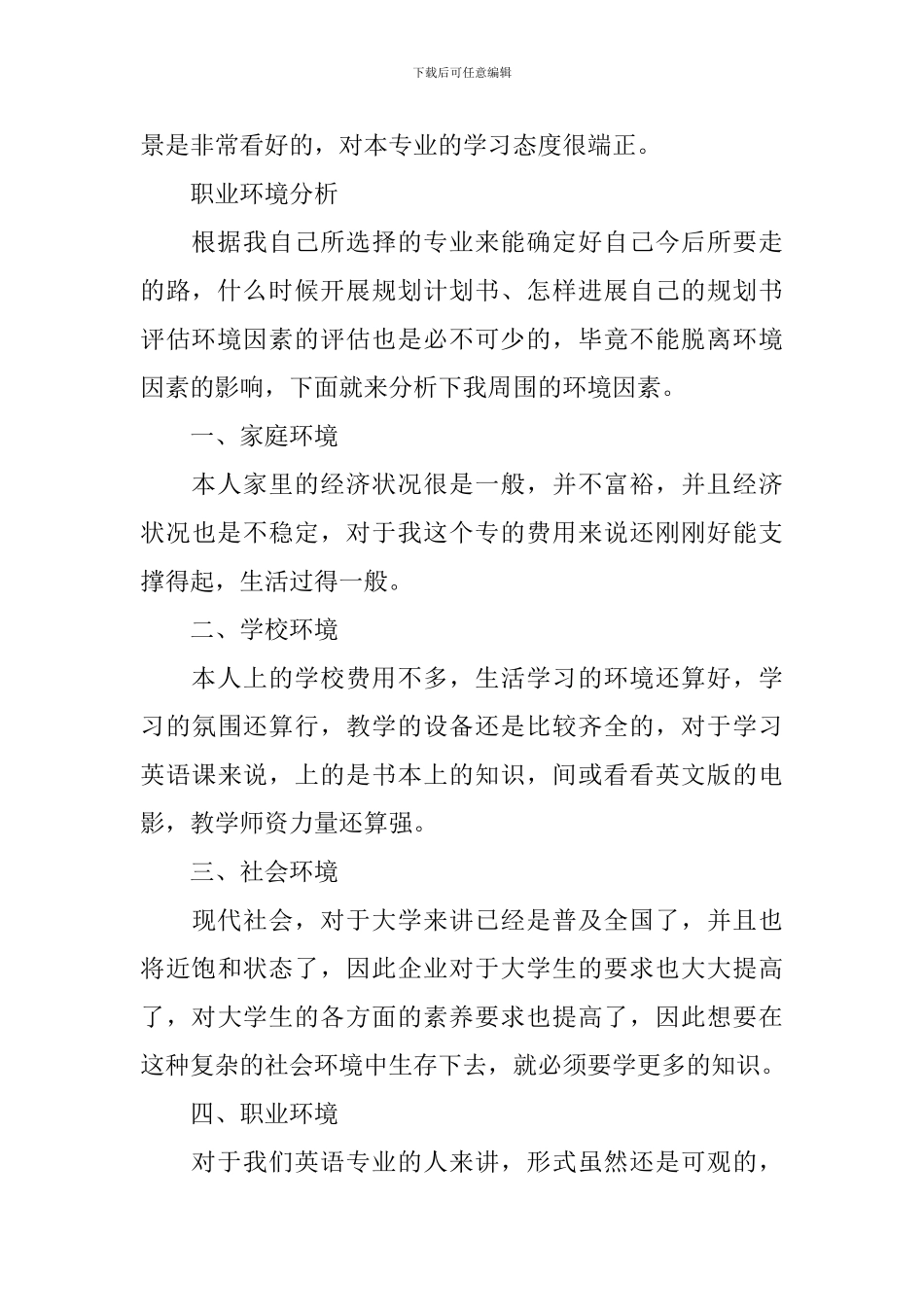 最新在校大学生职业规划计划书_第2页