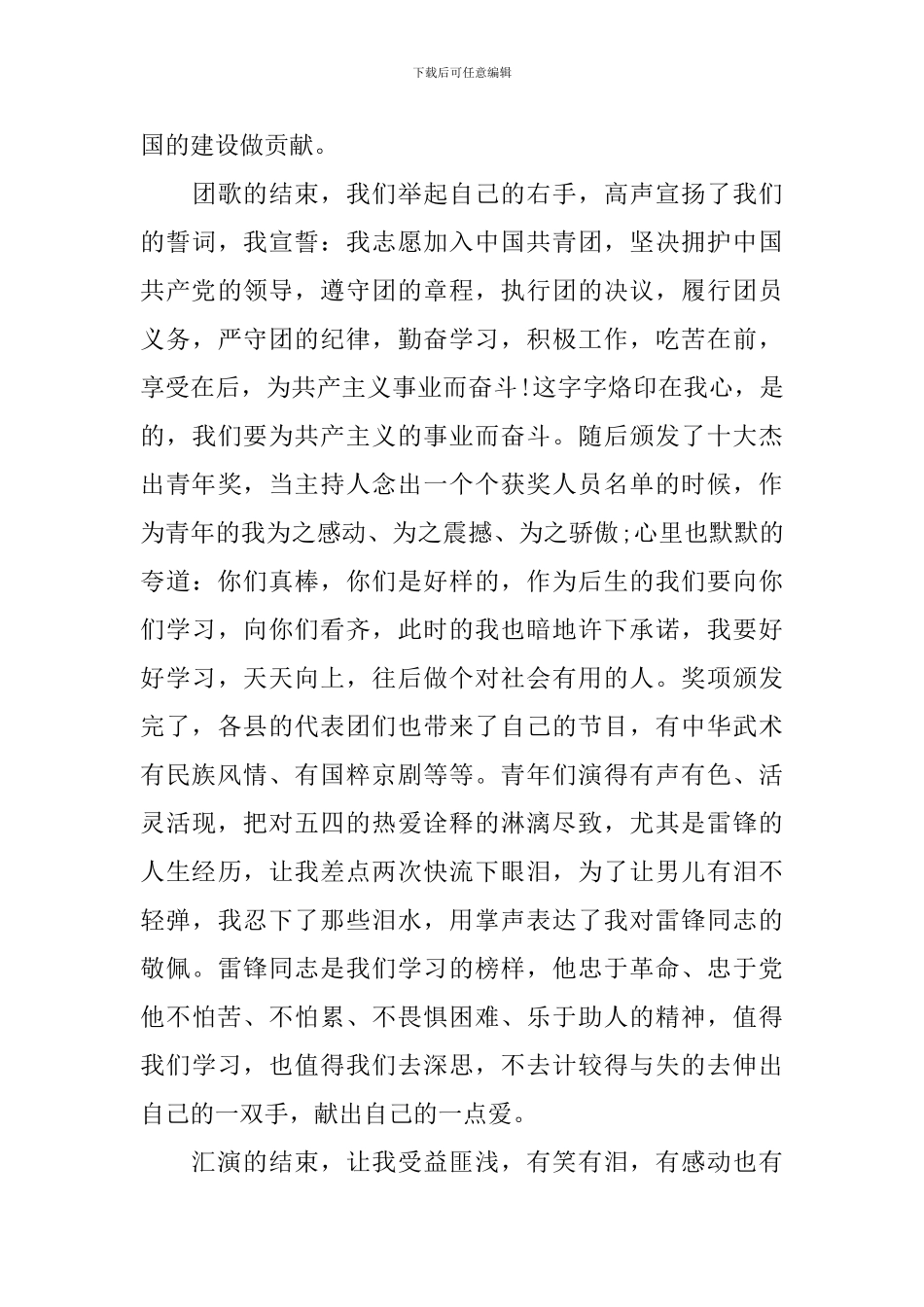 2024纪念五四运动101周年文艺晚会观后感-五四青年节心得体会_第3页