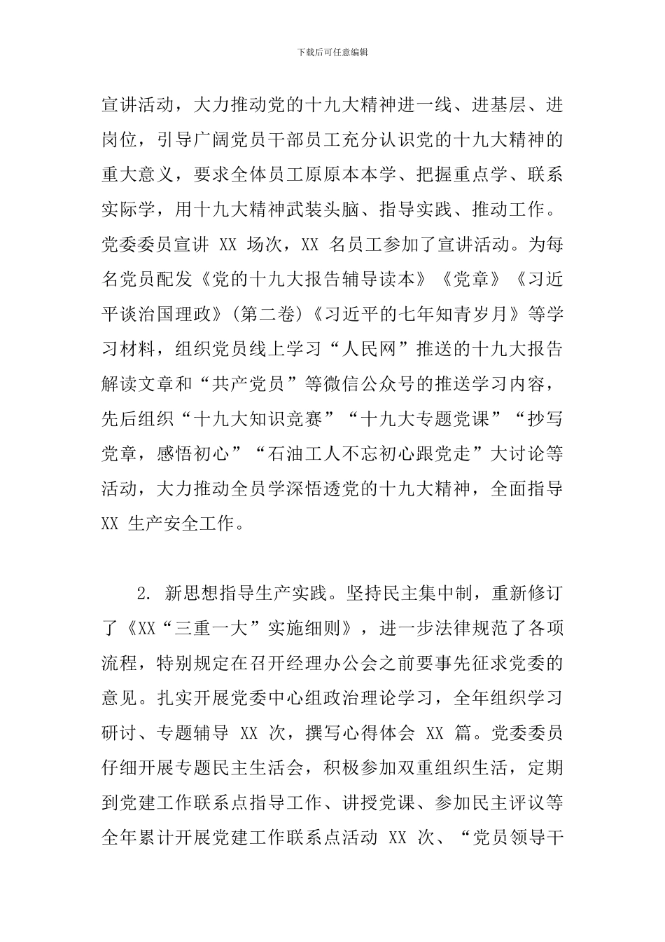 国企2024年上半年党建工作总结_第2页