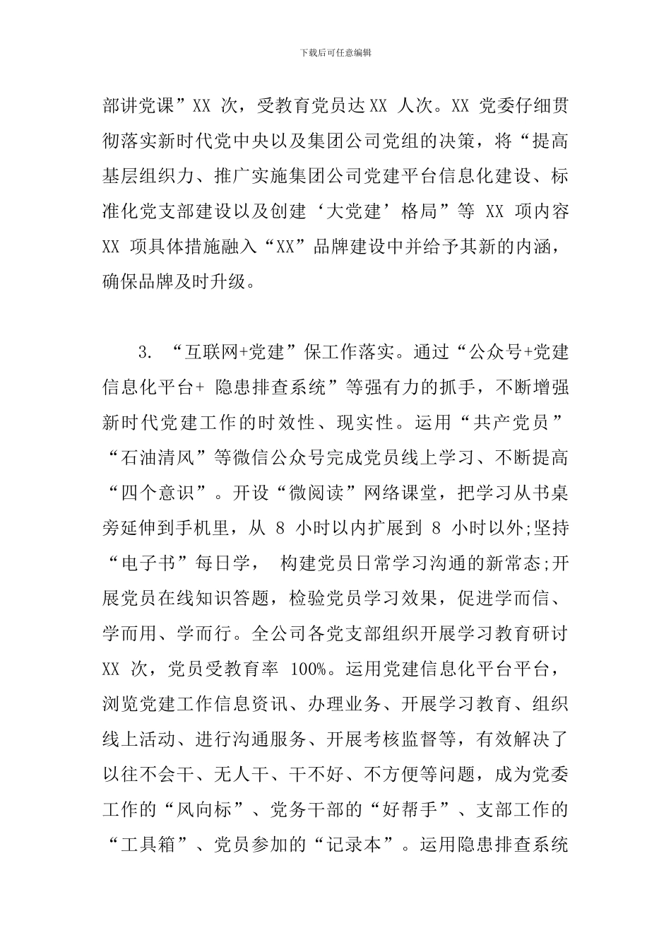 国企2024年上半年党建工作总结_第3页