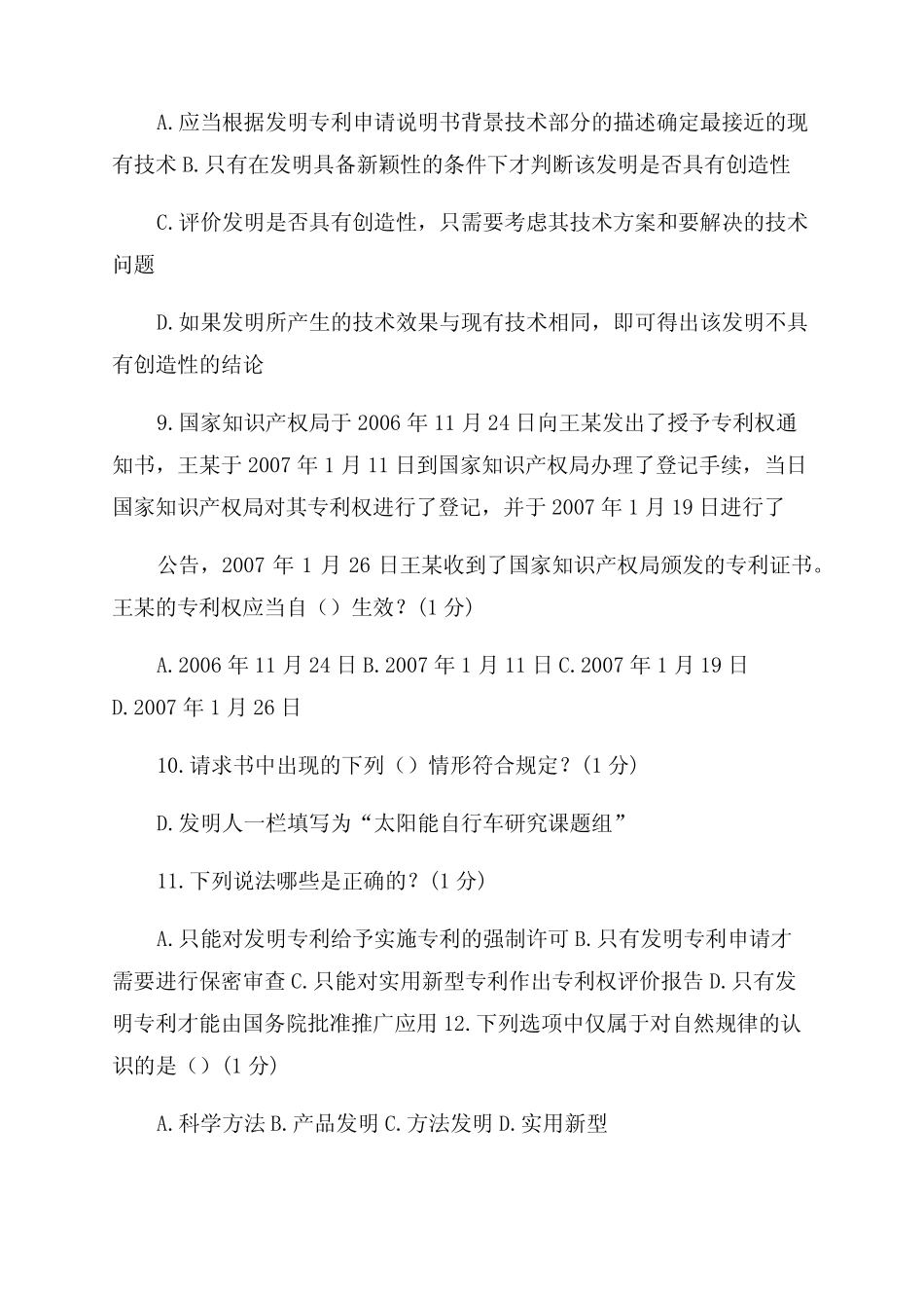 2022年江苏省知识产权工程师培训网上自测试卷A卷-附答案-84分_第3页