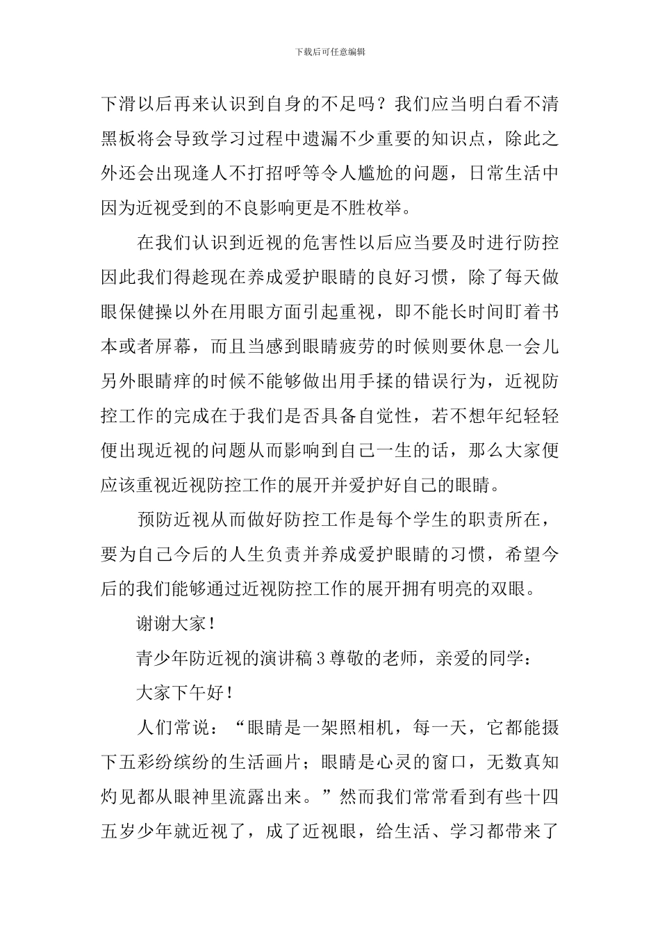 青少年防近视的演讲稿_第3页