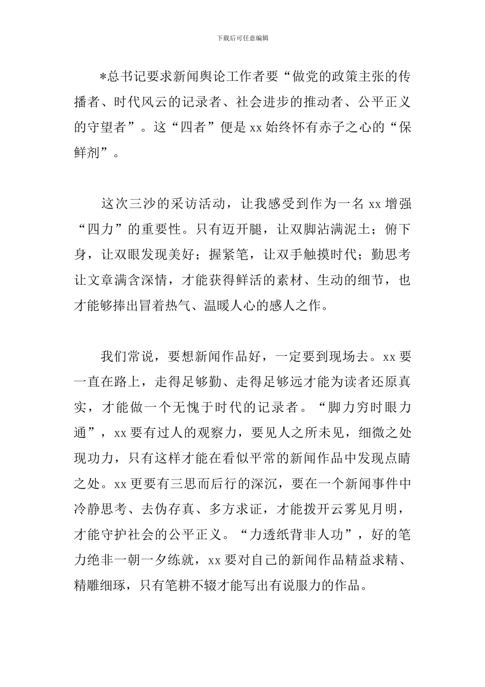 壮丽70年奋斗新时代主题采访感悟汇总_第3页