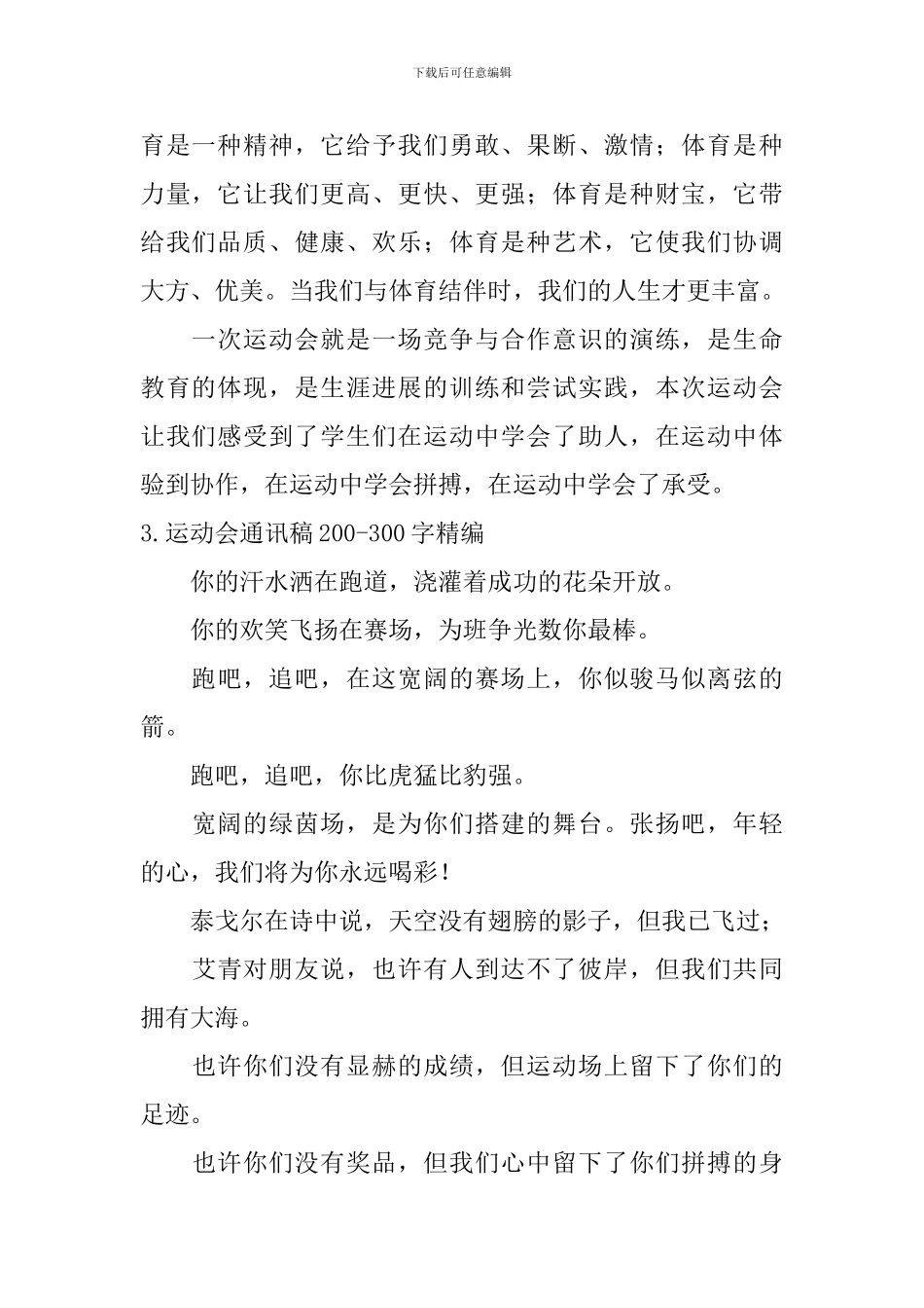 运动会通讯稿200-300字_第2页